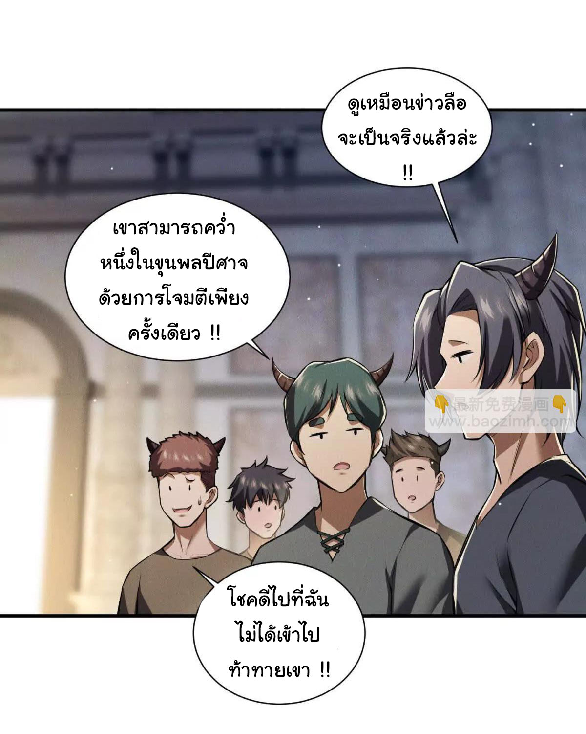 อัพเลเวลสุดขีดเพราะฉันคือจ้าวแห่งภัยพิบัติ ( I escalated with calamity ) ตอนที่ 9 หน้า 41