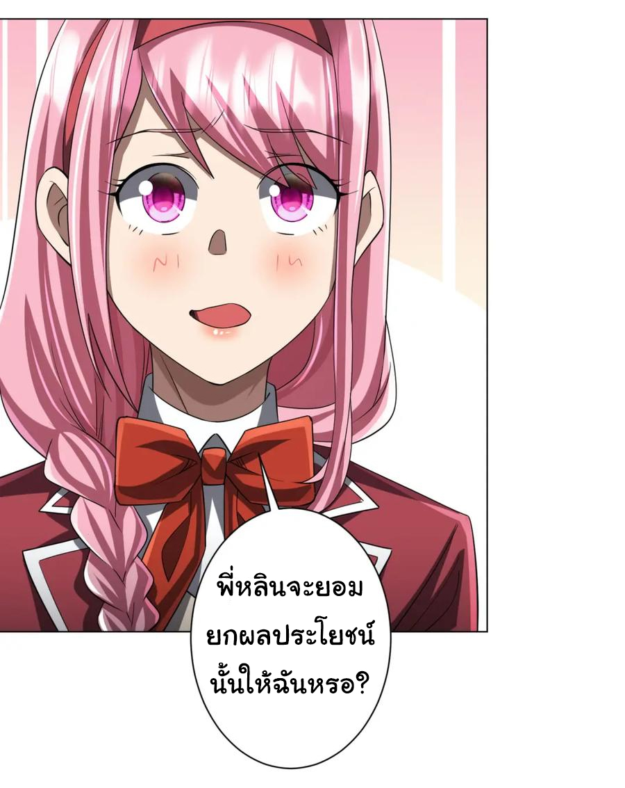 Start with trillions of coins ตอนที่ 56 หน้า 19