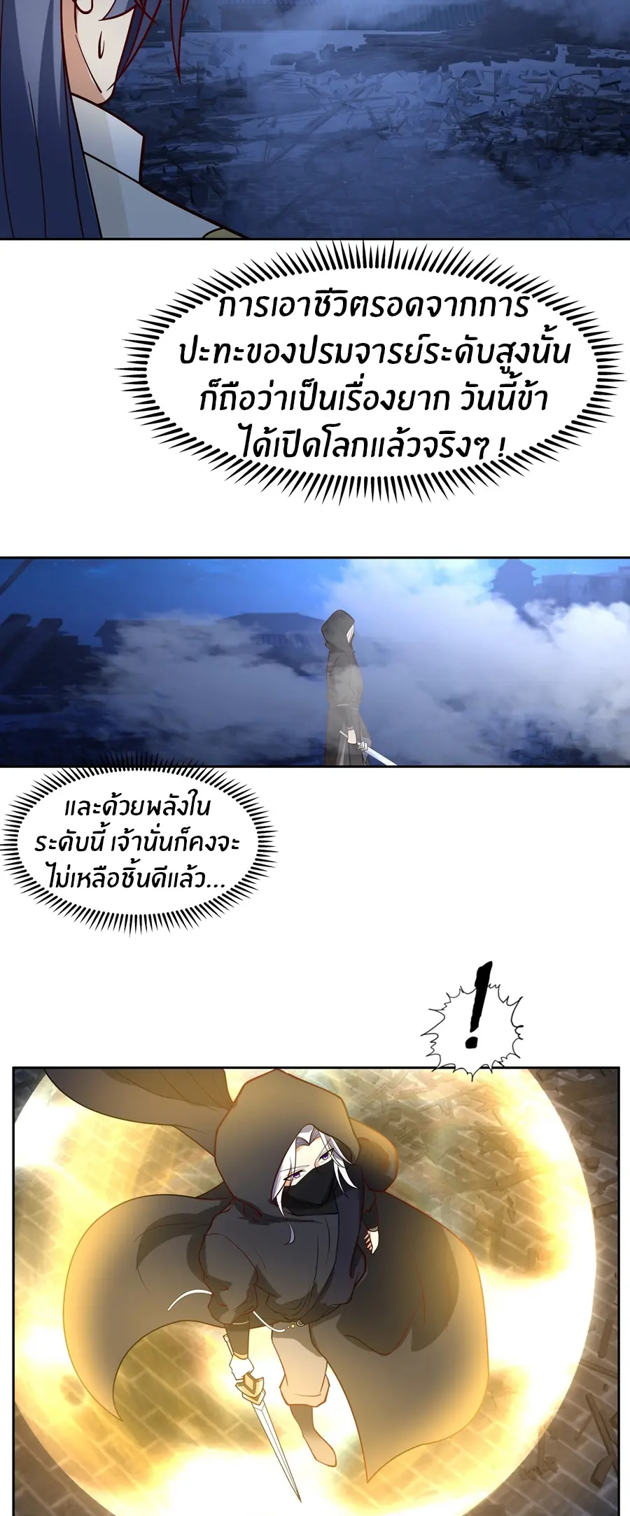 ข้าต้องแต่งงานกับจ้าวแห่งพรรคมาร ตอนที่ 17 หน้า 8