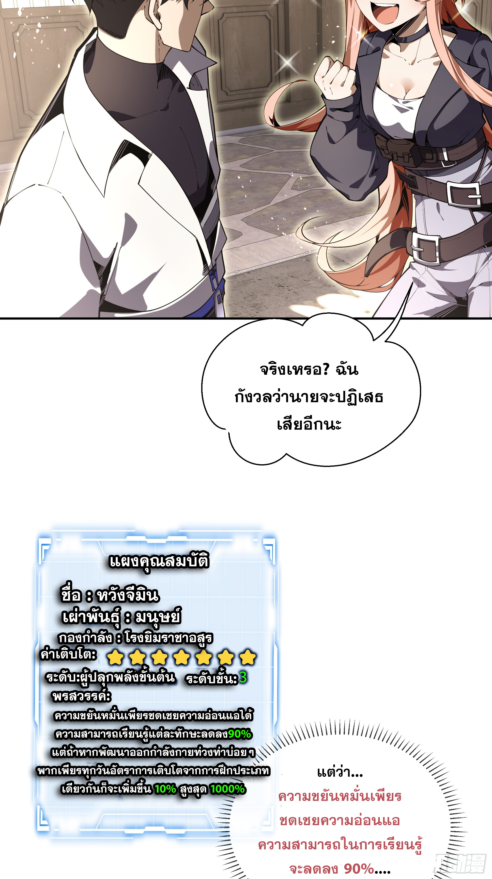 ข้าทำสัญญากับตัวเอง - I Contract Myself ตอนที่ 12 หน้า 40