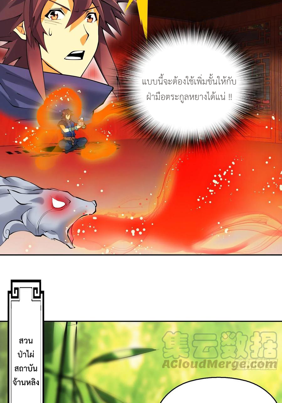 (จบ) Heavenly God Mnemonic (กำเนิดใหม่เทพวรยุทธตระกูลหยาง) ตอนที่ 135 หน้า 9