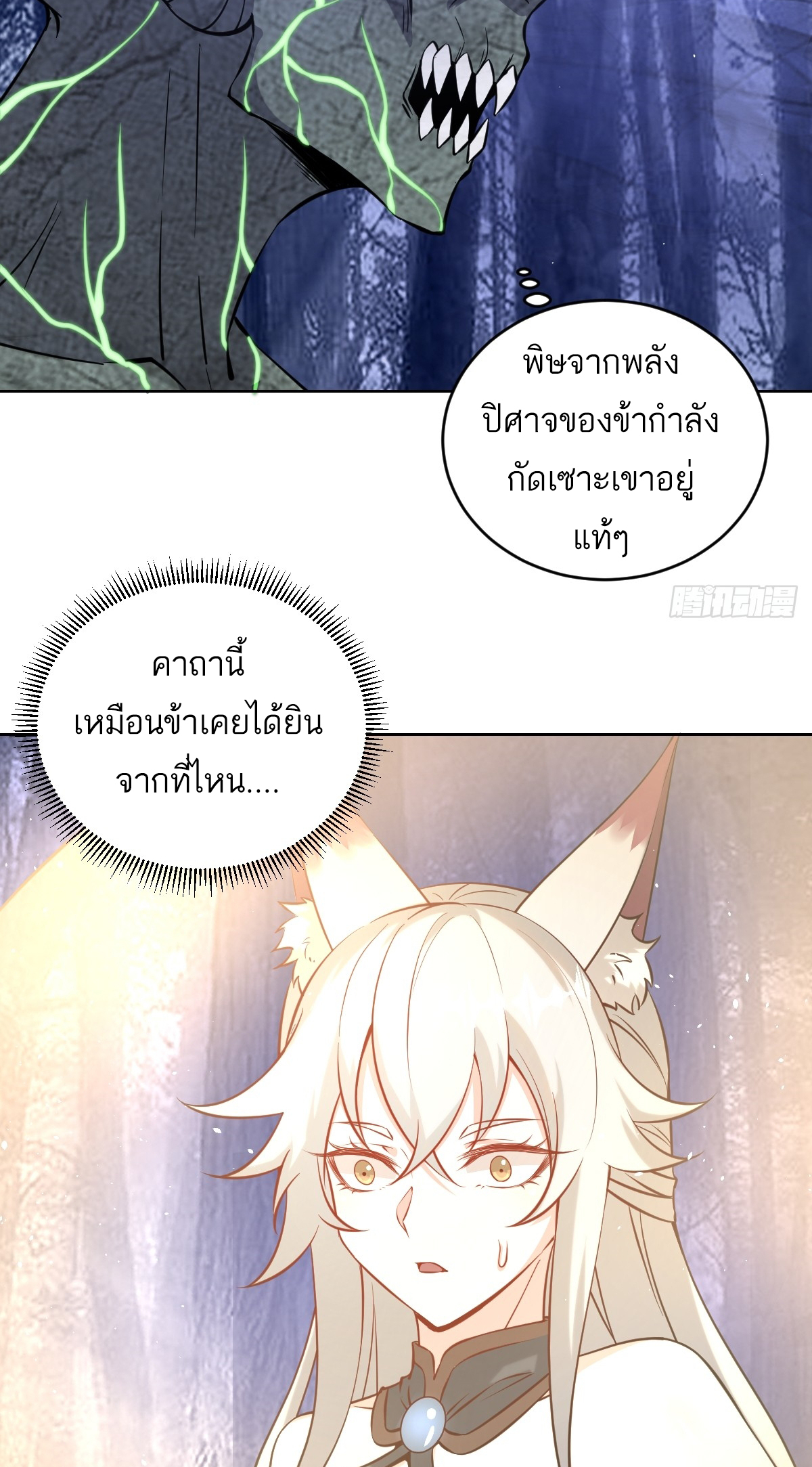 เอกาบุรุษเซียน : ผู้บ่มเพาะเซียนคนเดียวแห่งโลกเวทมนตร์ ตอนที่ 12 หน้า 13