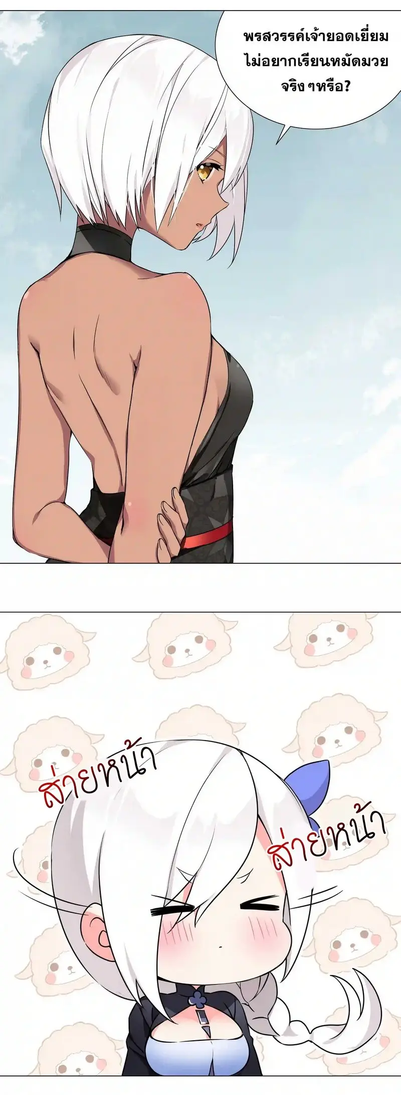 My Harem Grew So Large I Was Forced to Ascend ฮาเร็มสาวที่ต่างโลก ตอนที่ 49 หน้า 9