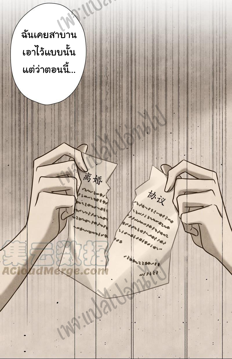 Lu Feng is the best son-in-law สุดยอดลูกเขย "ลู่เฟิง" ตอนที่ 54 หน้า 9