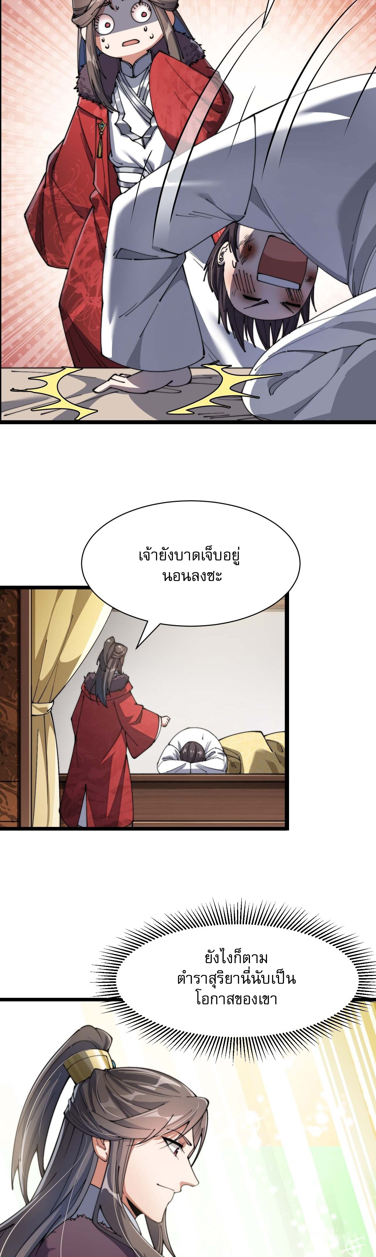 ผมมันไม่ใช่ลูกรักของพระเจ้า ตอนที่ 3 หน้า 26