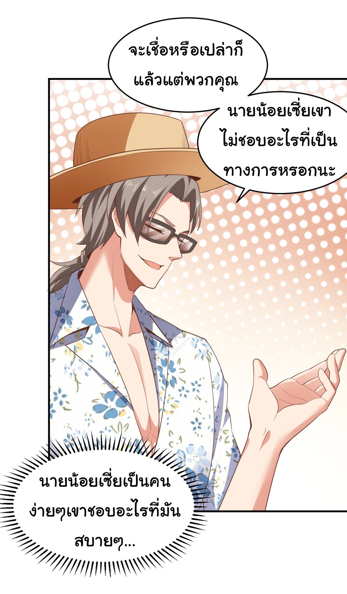 Chu Chen, the trash son-in-law ตอนที่ 14 หน้า 6