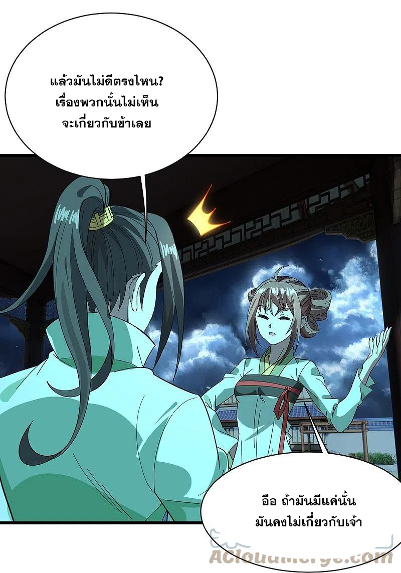 เทพอสูรสยบฟ้า ตอนที่ 236 หน้า 21