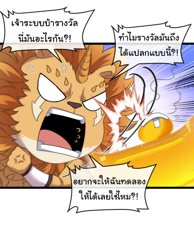 Reincarnated as the King of Beasts ตอนที่ 8 หน้า 36
