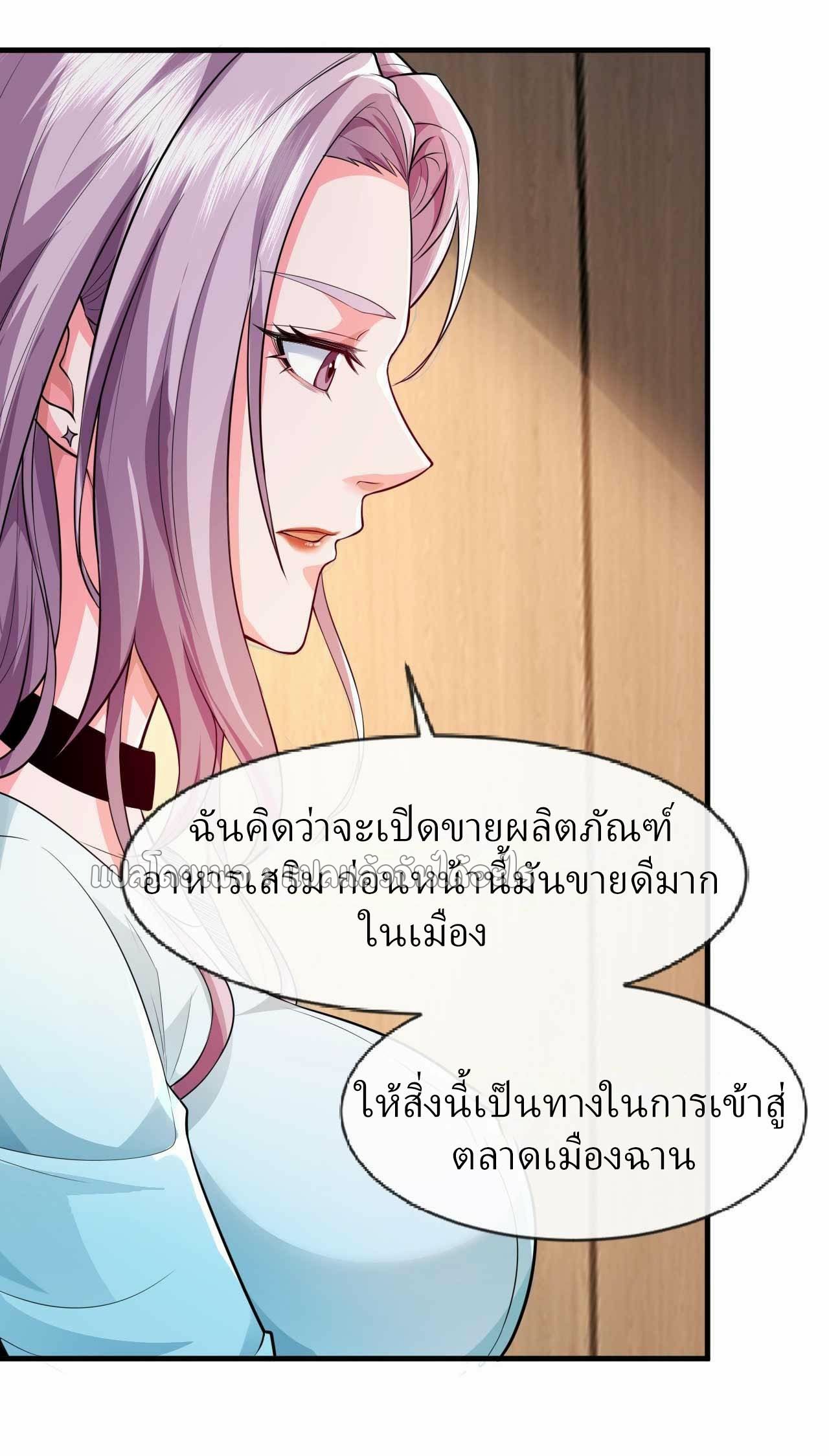 สุดยอดลูกเขยฟ้าประทาน ตอนที่ 68 หน้า 30