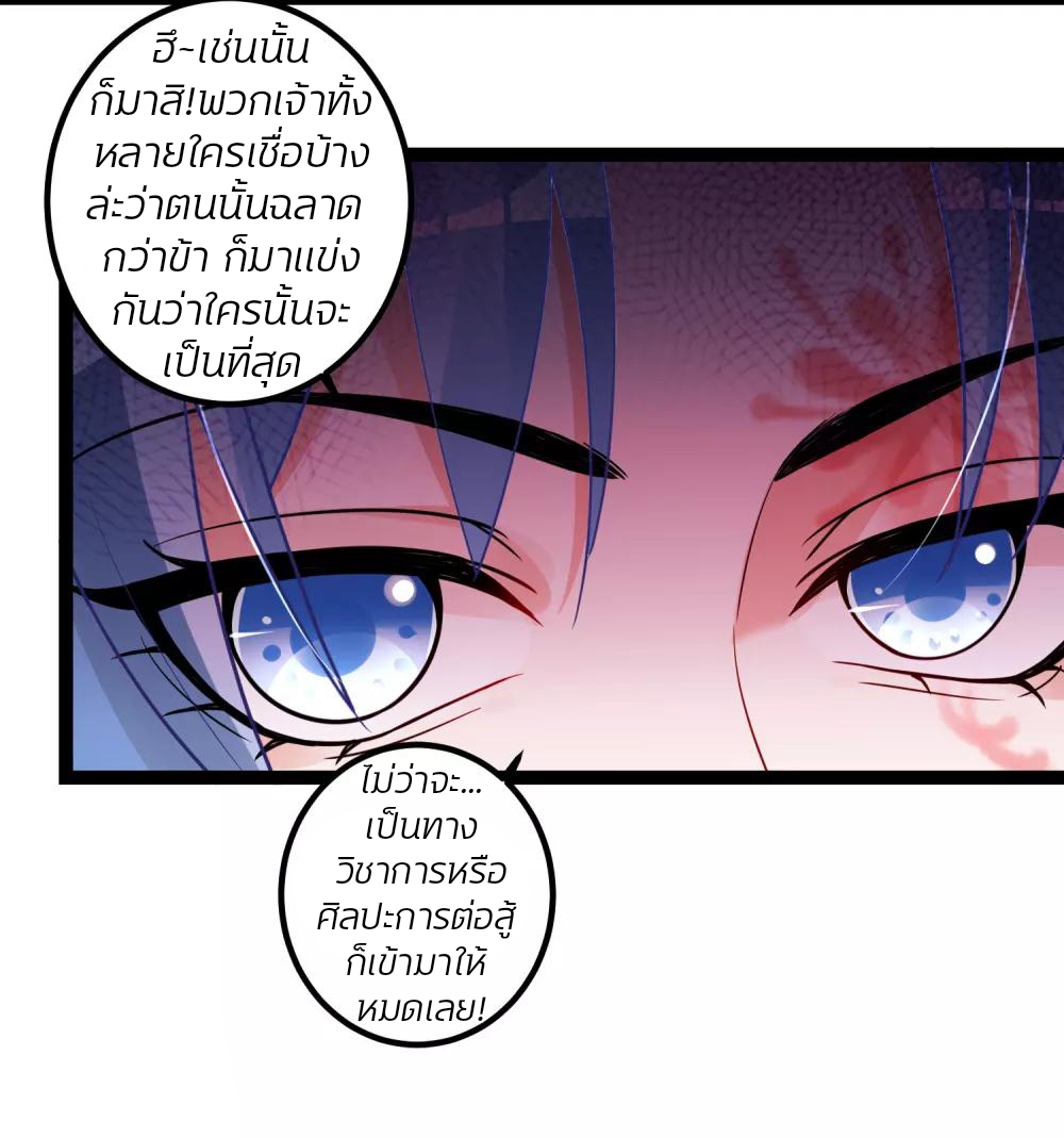 คุณหนูใหญ่แพทย์พิษมรณะ ตอนที่ 46 หน้า 19