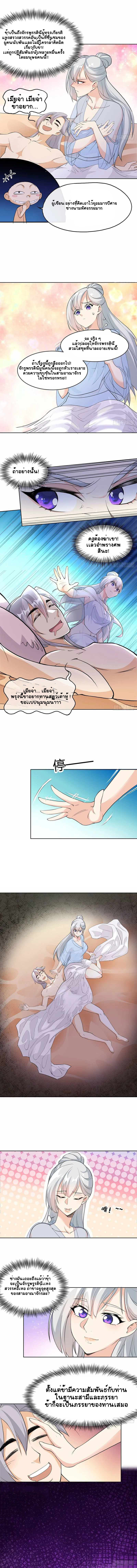 ฉันและภรรยาเป็นผู้ครอบครองทั้งสามอาณาจักร ตอนที่ 3 หน้า 3