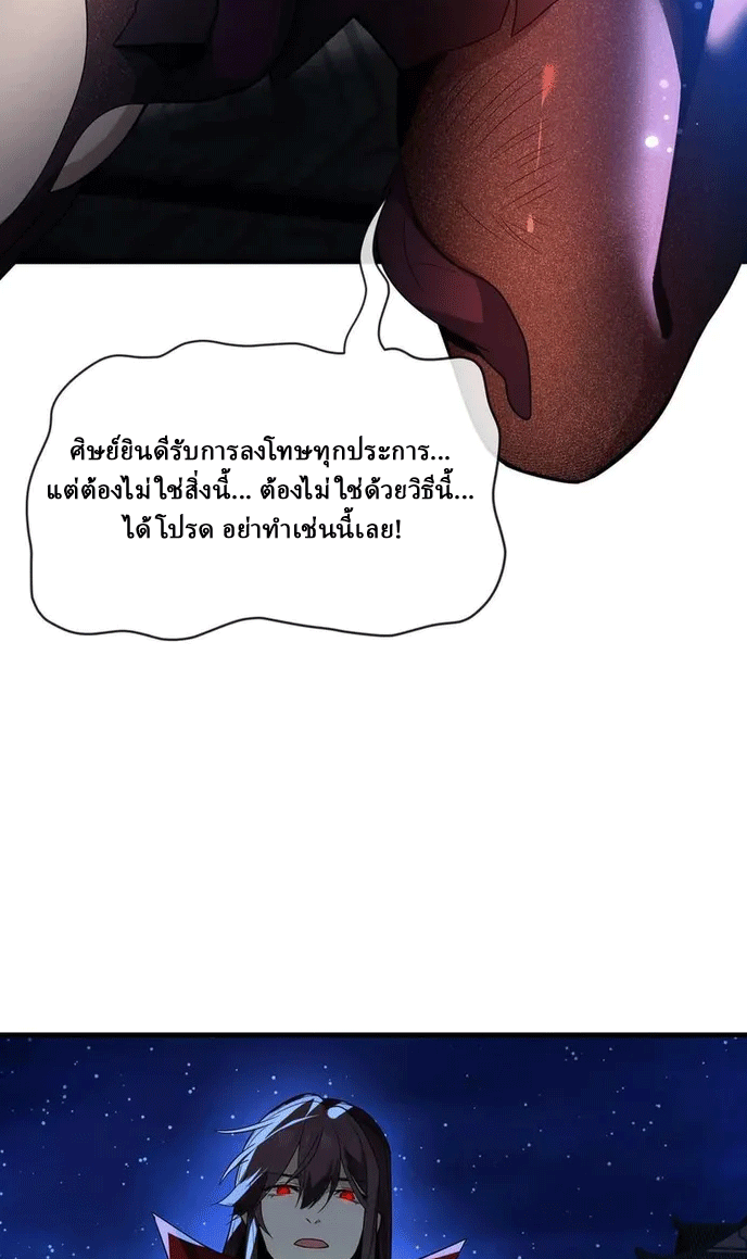 จอมมารสุดแกร่ง ล้างแค้นศิษย์ทรยศ ตอนที่ 83 หน้า 21