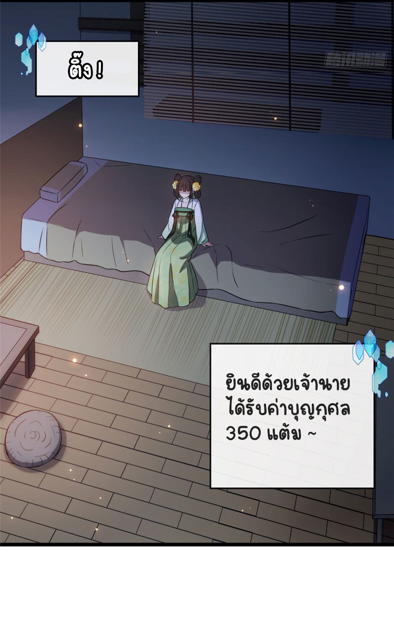 ปิ๊งรักทรราชจอมลวง ตอนที่ 12 หน้า 26