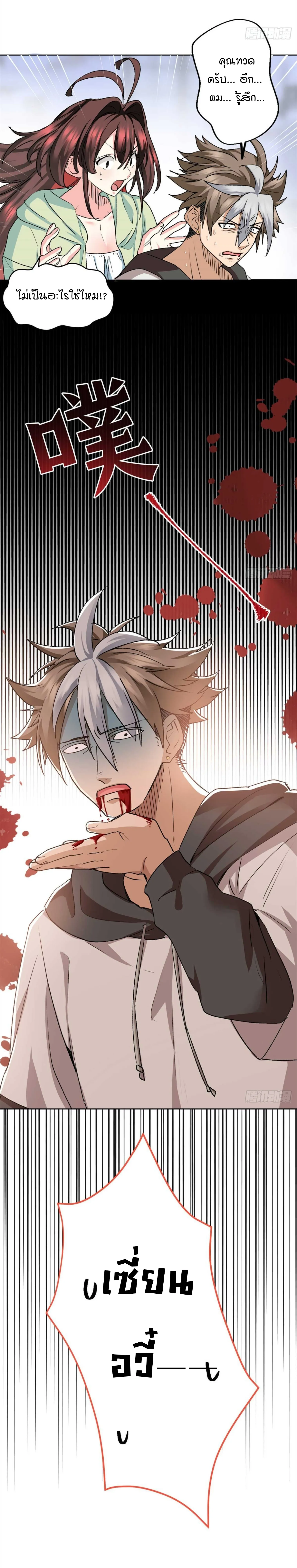 [อ่านฟรี] ไหงฉันถึงกลายเป็นทายาทปีศาจรุ่นที่สองไปได้ละเนี่ย ตอนที่ 5 หน้า 9