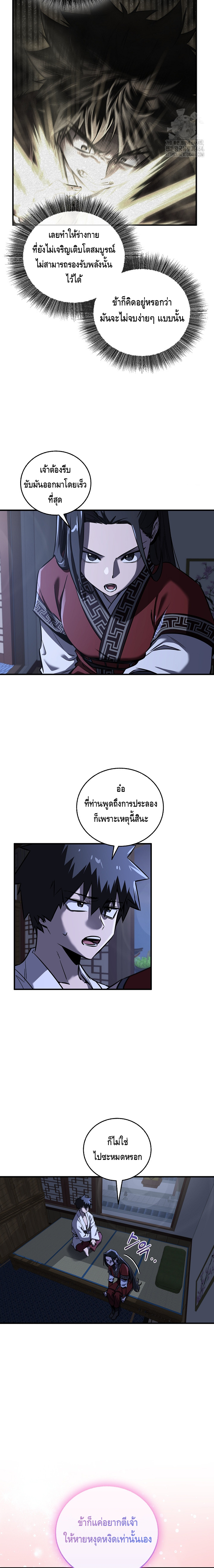 Childhood Friend of the Zenith ตอนที่ 32 หน้า 3