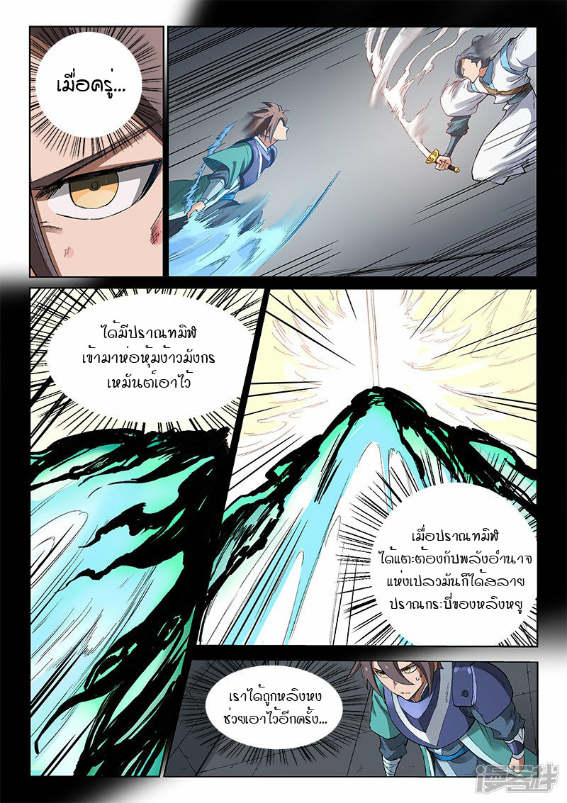Star Martial God Techniquer ตอนที่ 221 หน้า 5