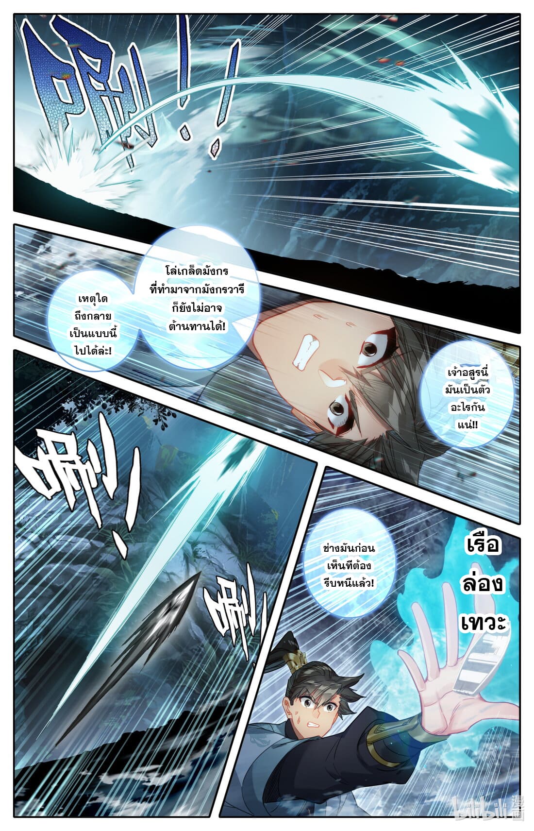 A record of a mortal's journey to immortality(ทันจีน) ตอนที่ 164 หน้า 9