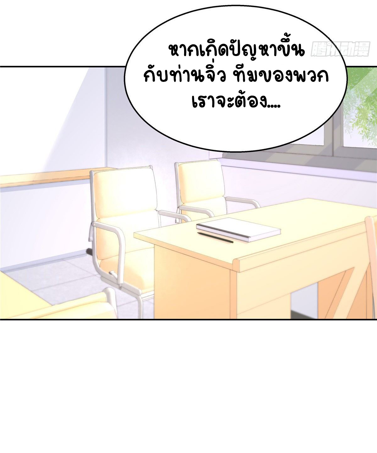 เจ้าชายโรงเรียนแห่งชาติเป็นเด็กผู้หญิง ตอนที่ 88 หน้า 27