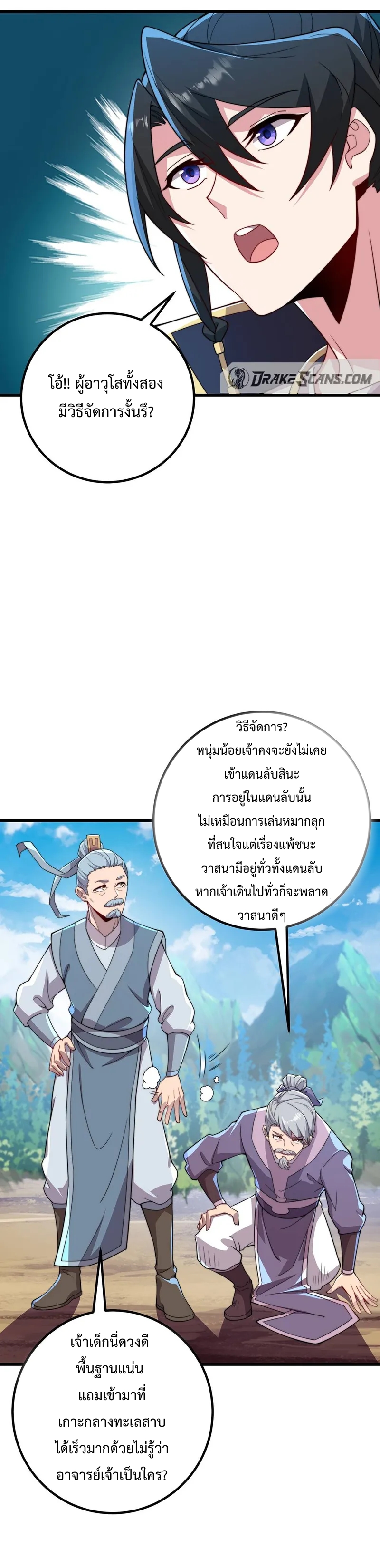 (ชนจีน) อาจารย์จอมวายร้ายกับลูกศิษย์ผู้อยู่ยงคงกระพัน ตอนที่ 58 หน้า 20