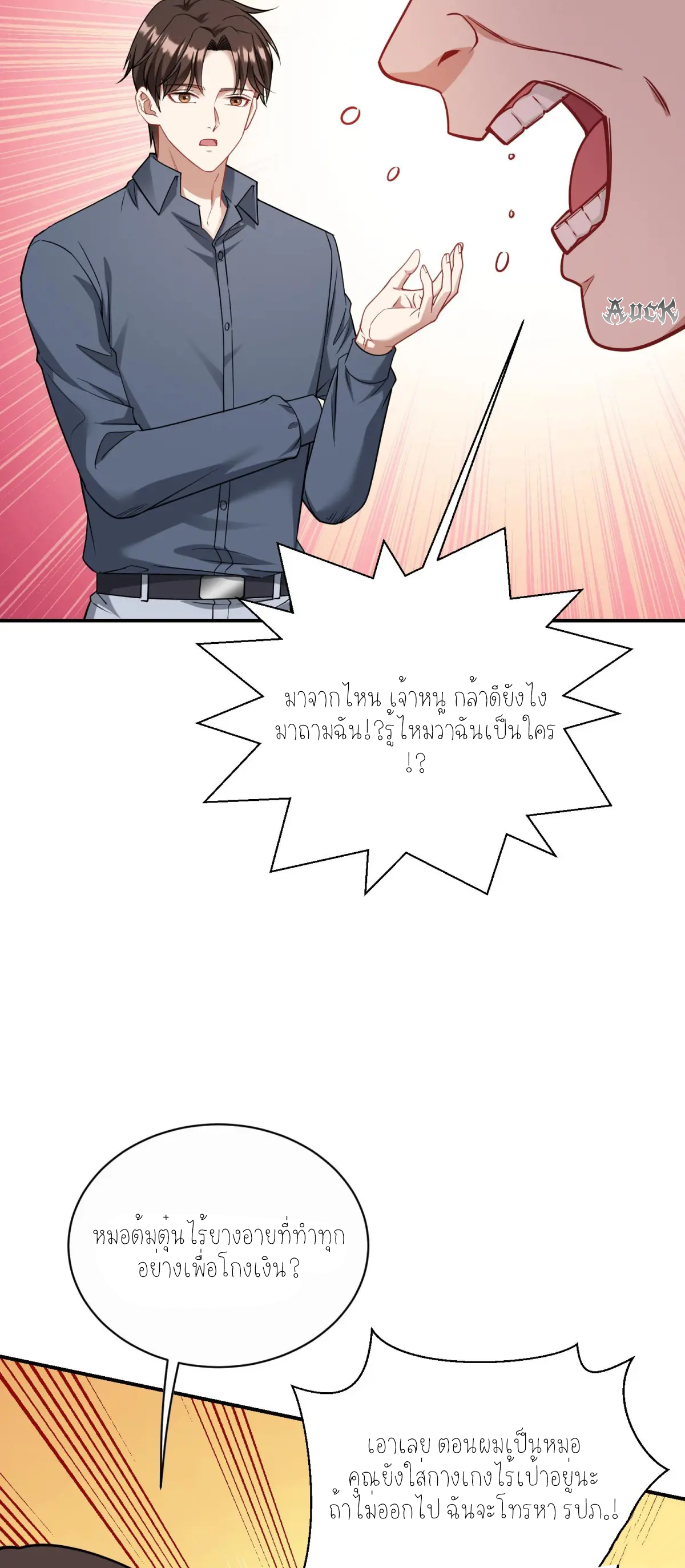 ผมไปเกาะสาวสวยกิน, แต่ตอนนี้ฉันเป็นคนร่ำรวยแล้ว~ ตอนที่ 74 หน้า 20