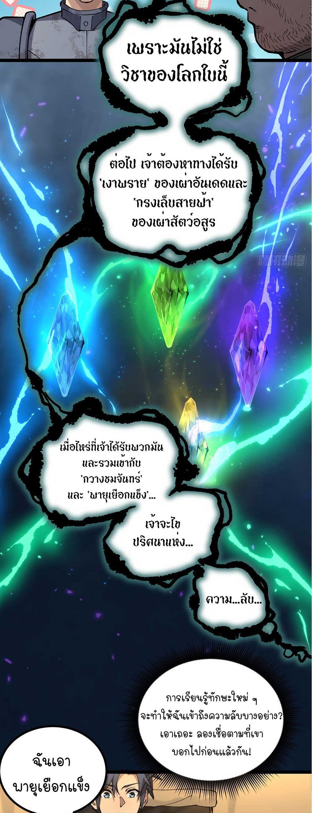 Gatekeeper of the Boundless World | ผู้พิทักษ์ประตูแห่งดินแดนไร้ขอบเขต ตอนที่ 26 หน้า 3
