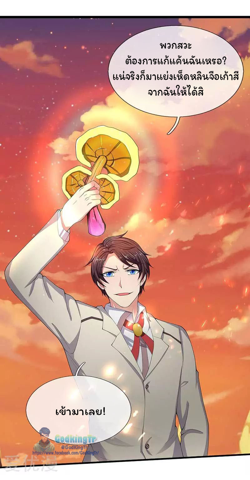 ราชาเทพนิรันดร์ (Eternal god king) ตอนที่ 93 หน้า 15