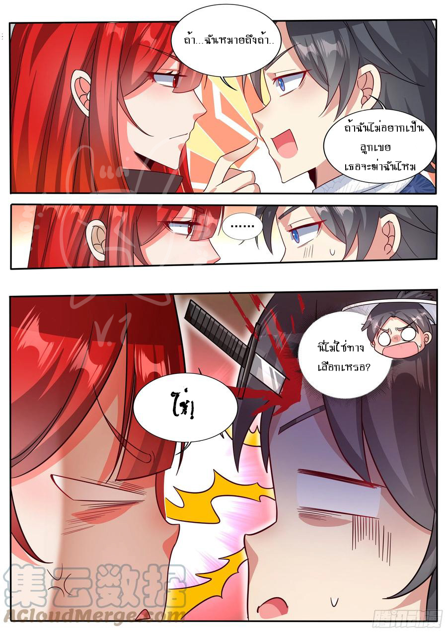 ข้าคือนักธุรกิจต่างโลก ตอนที่ 7 หน้า 10