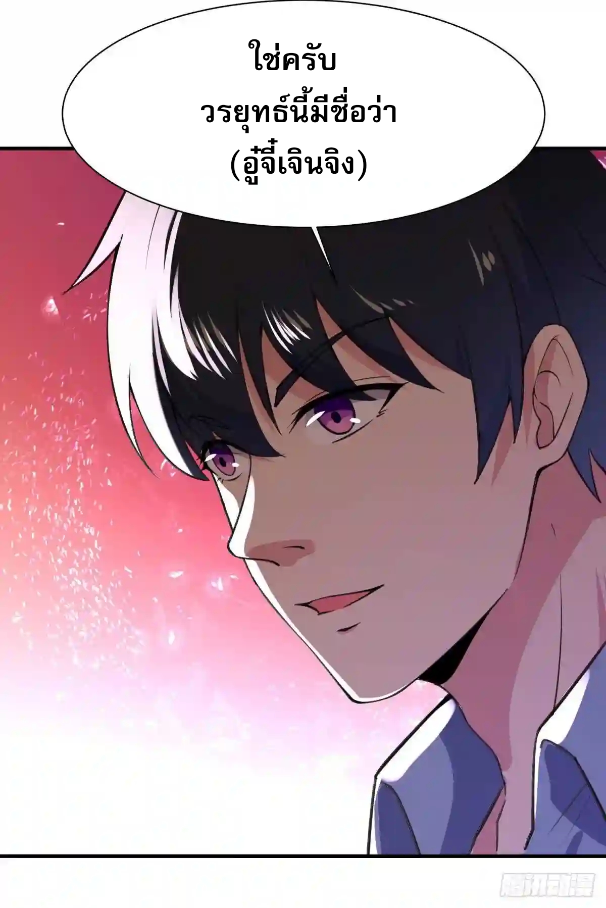 Rebirth City Deity - การเกิดใหม่ของเทพเซียนแห่งนคร ตอนที่ 5 หน้า 7