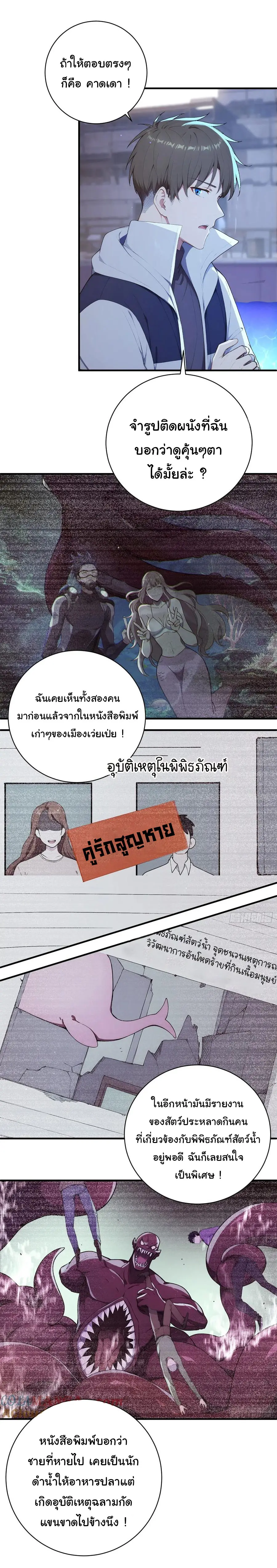 ผู้เล่นมหาเฮงฝ่าปริศนาดันเจี้ยน ( The Billion Luck Player ) ตอนที่ 9 หน้า 4