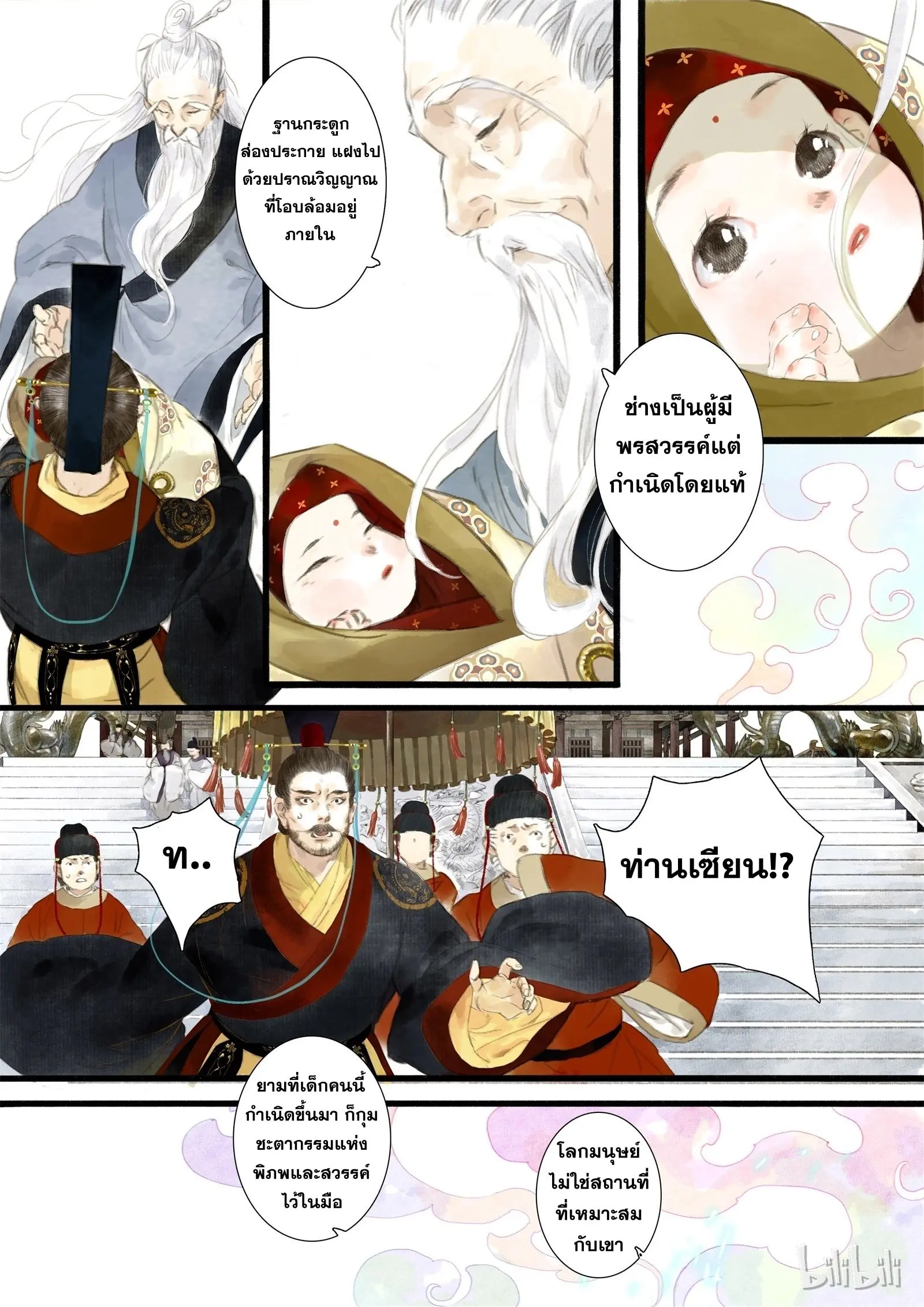 Song of the Sky Walkers - ลำนำล่องนภา ตอนที่ 1 หน้า 21