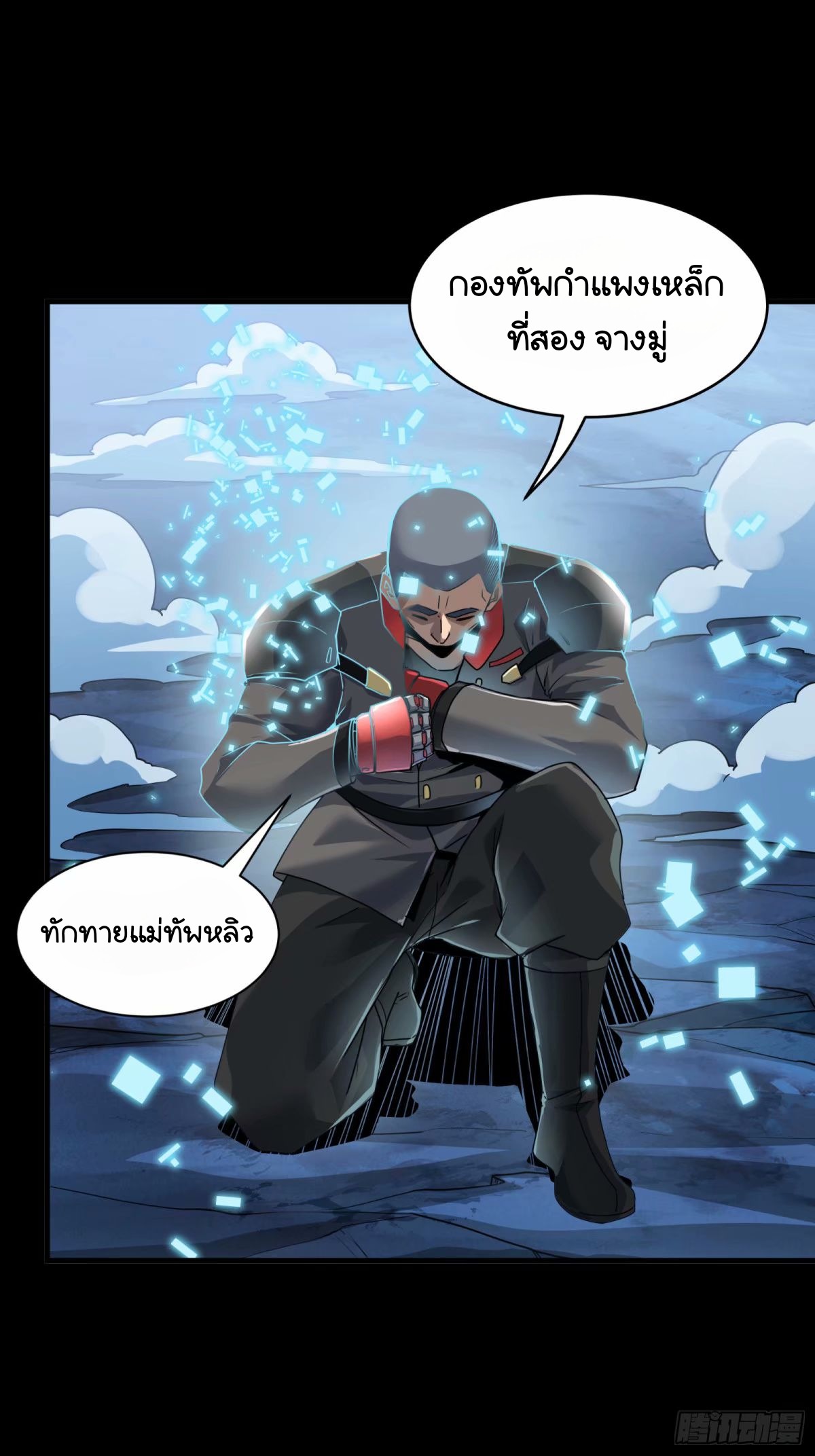 Legend of Star Genera ชนจีน ตอนที่ 109 หน้า 71