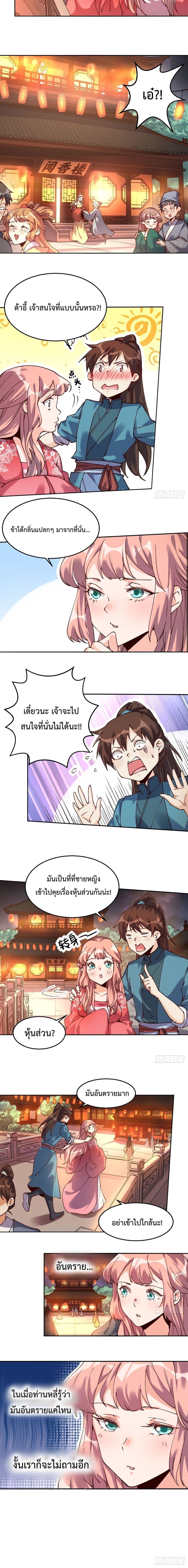 กลายเป็นว่าข้าคือจอมยุทธ์ผู้ยิ่งใหญ่ ตอนที่ 48 หน้า 8