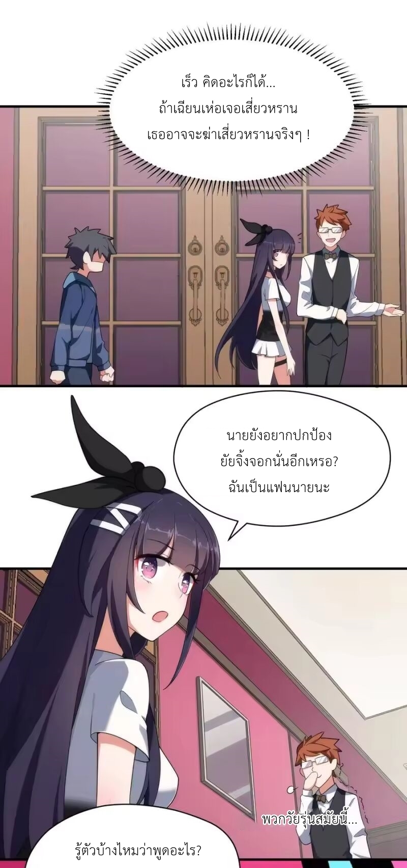 Alongside Demons And Deities ตอนที่ 7 หน้า 38