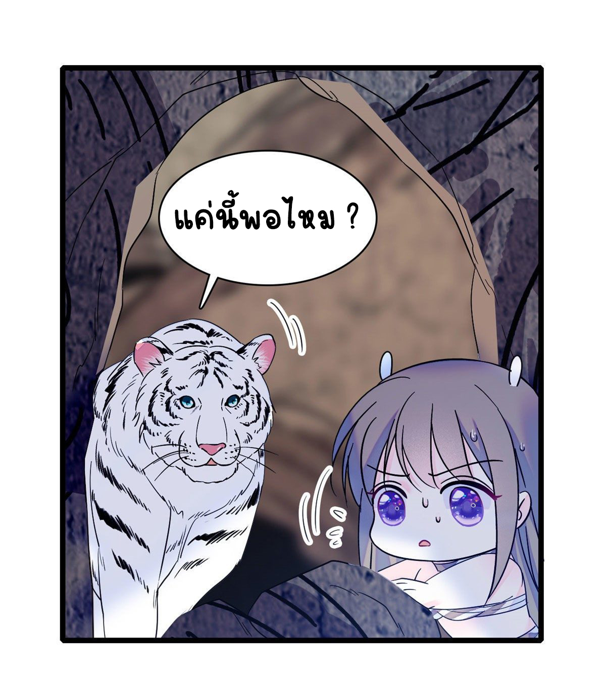 Romance In The Beast World ตอนที่ 17 หน้า 20