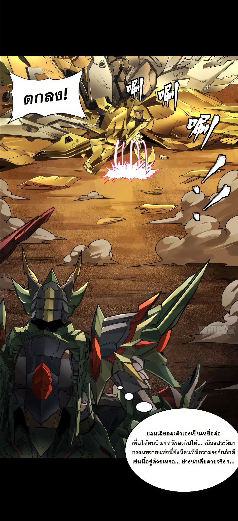 Legend of Star Genera ชนจีน ตอนที่ 173 หน้า 36