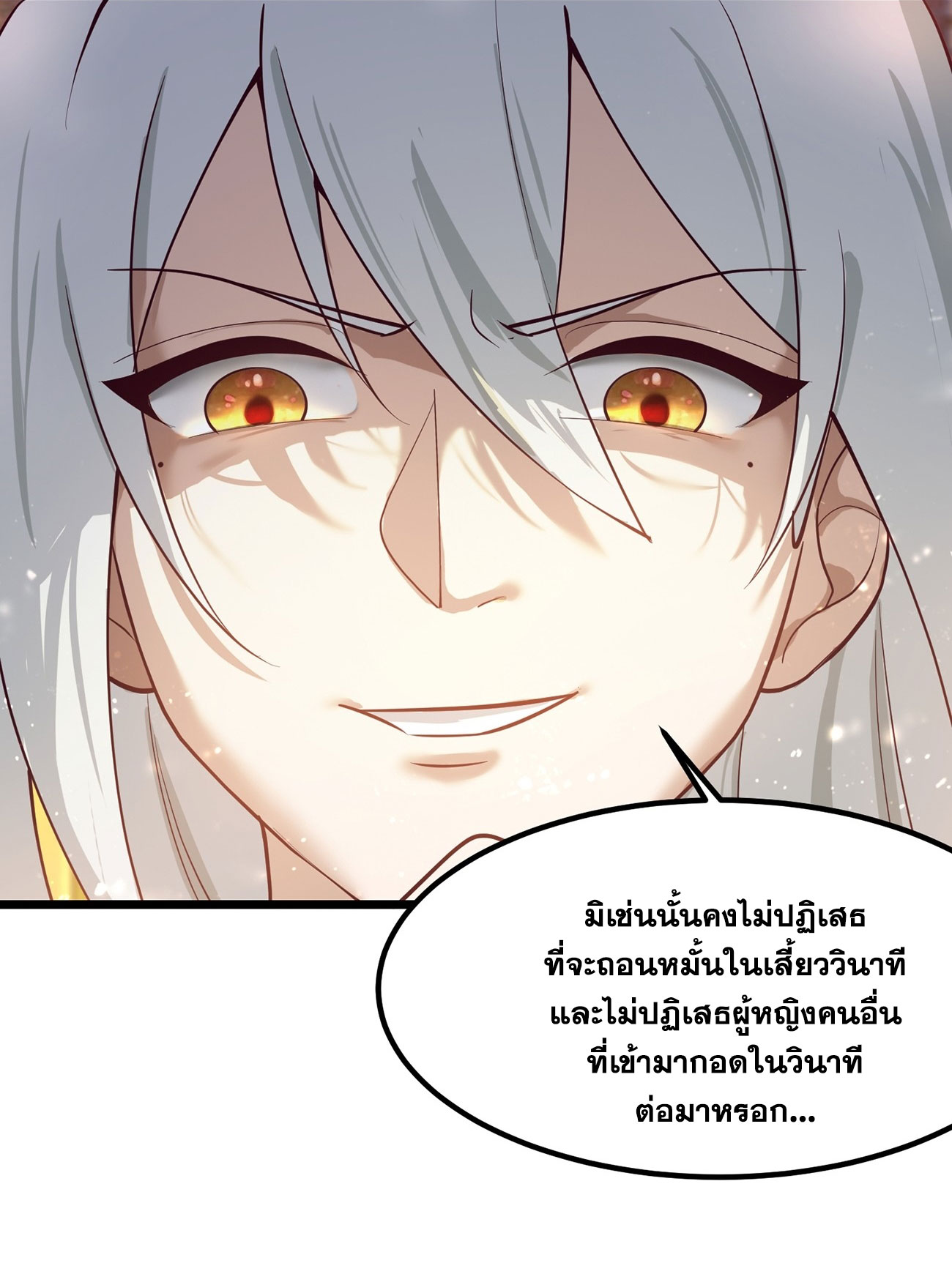 คนชอบธรรมอย่างผม ถูกระบบบังคับให้เป็นตัวร้าย ตอนที่ 2 หน้า 91