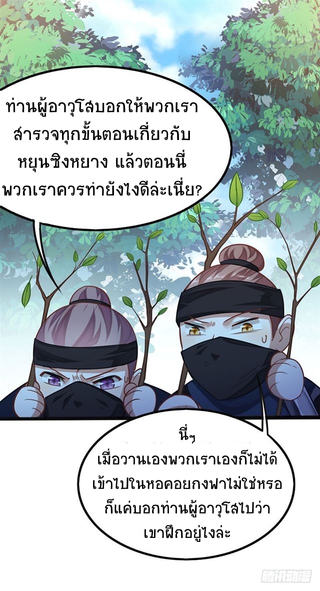 การกลับมาของจักพรรดิ์ ตอนที่ 17 หน้า 16