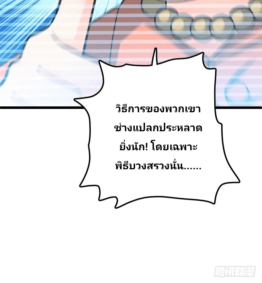 The new life of the Kuan King-ชีวิตใหม่ของราชาจอมกวน ตอนที่ 48 หน้า 53