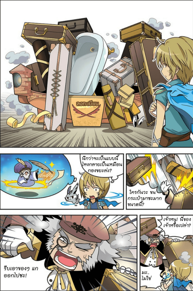 จิตสังหารเลือดมังกร ตอนที่ 18 หน้า 4