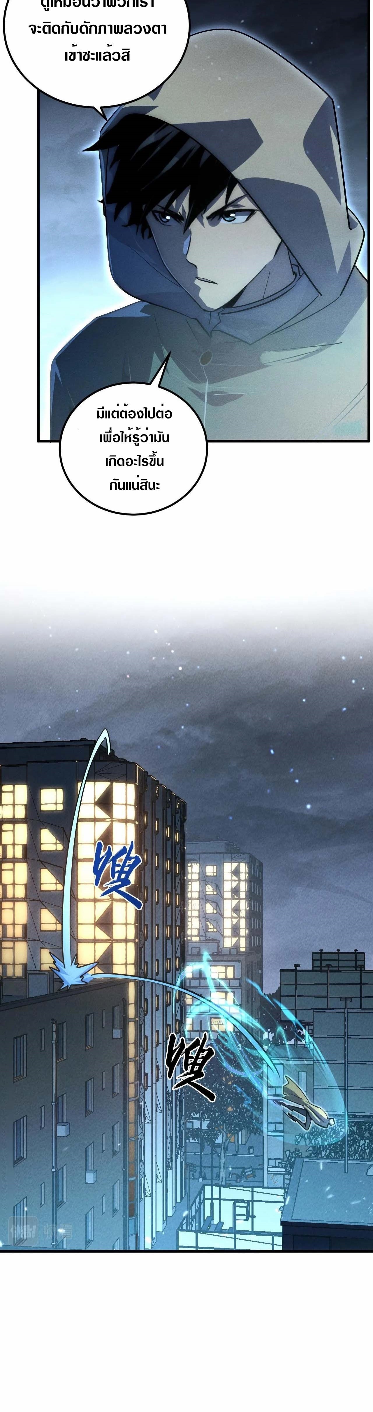 Rise From The Rubble |  เศษซากวันสิ้นโลก ตอนที่ 181 หน้า 9