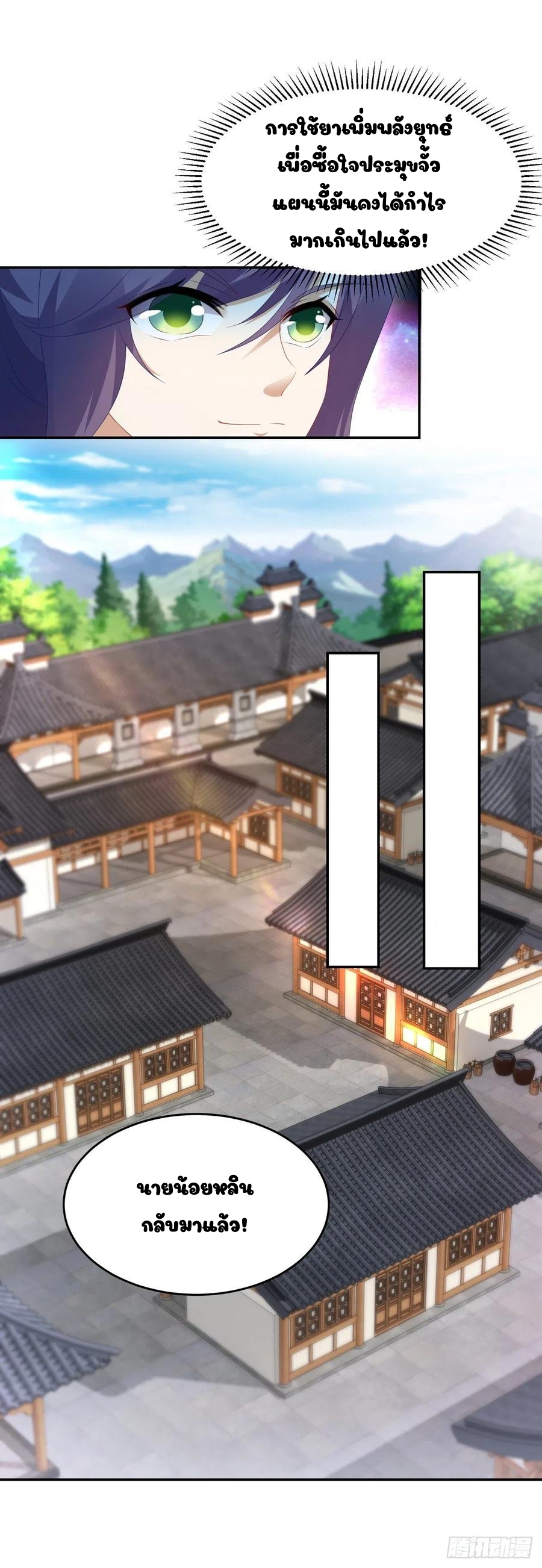 จักรพรรดิวิญญาณศักดิ์สิทธิ์ (ทันจีน) ตอนที่ 45 หน้า 9