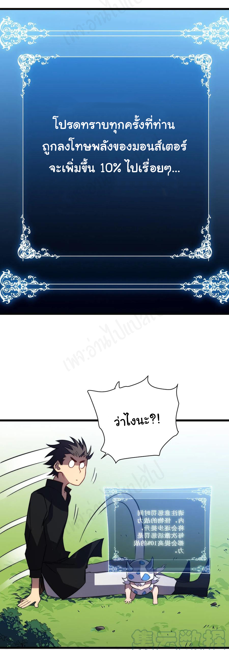 I killed the gods in another world ตอนที่ 35 หน้า 11