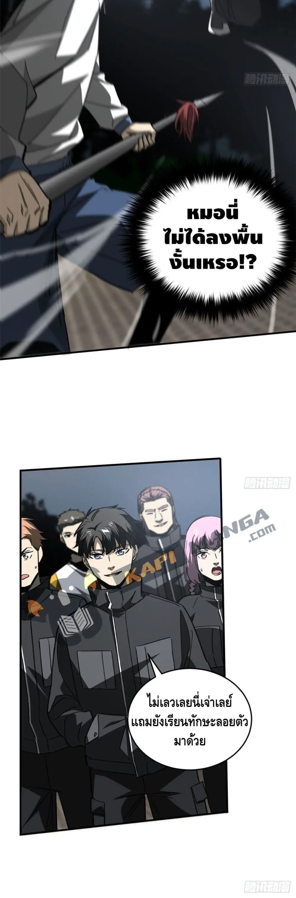 [ชนจีน] ระบบจอมยุทธ์สุดโกงแห่งโลกคู่ขนาน - Global Martial Arts ตอนที่ 91 หน้า 24