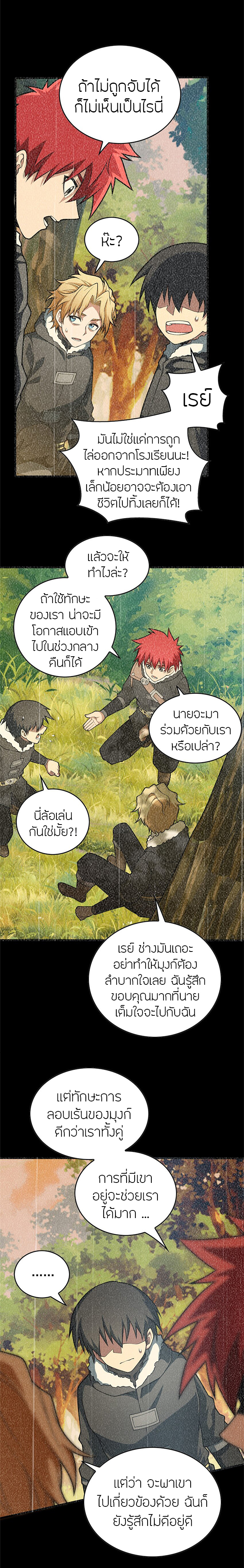 การกลับชาติมาเกิดของมังกร ตอนที่ 43 หน้า 6