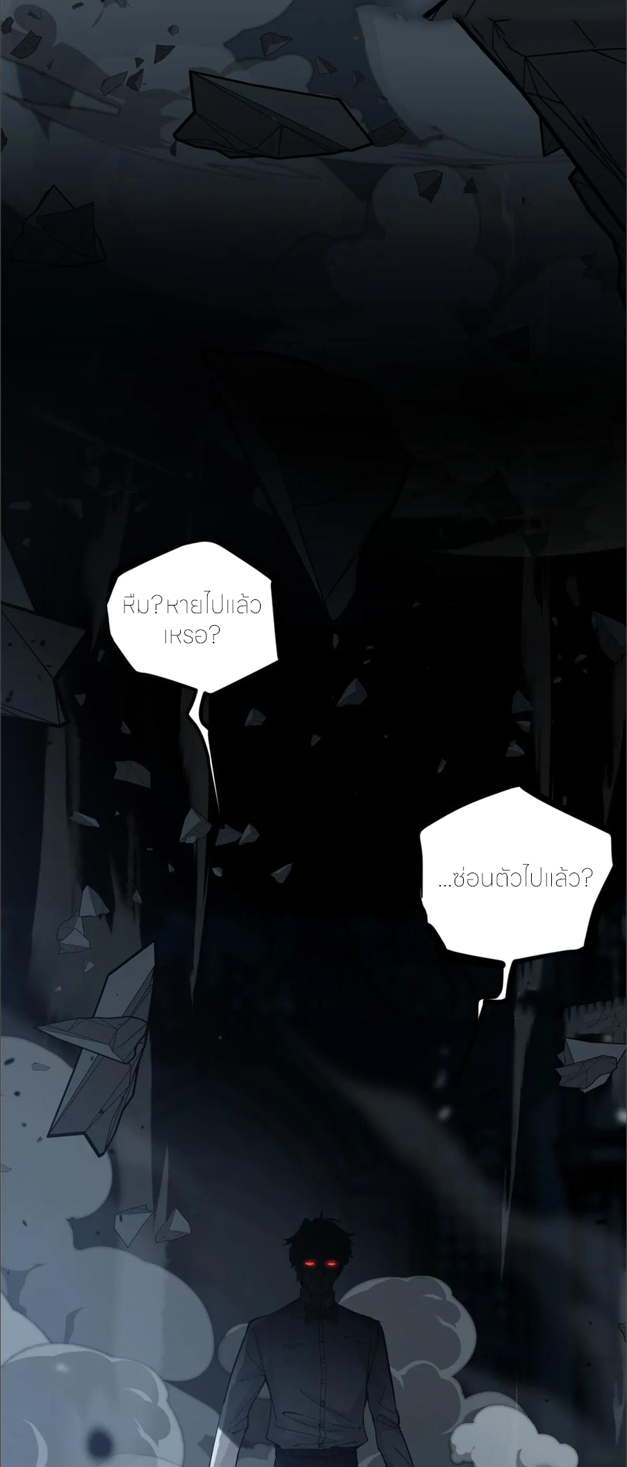 ผู้พิทักษ์ประตูจักรวาล ตอนที่ 35 หน้า 28