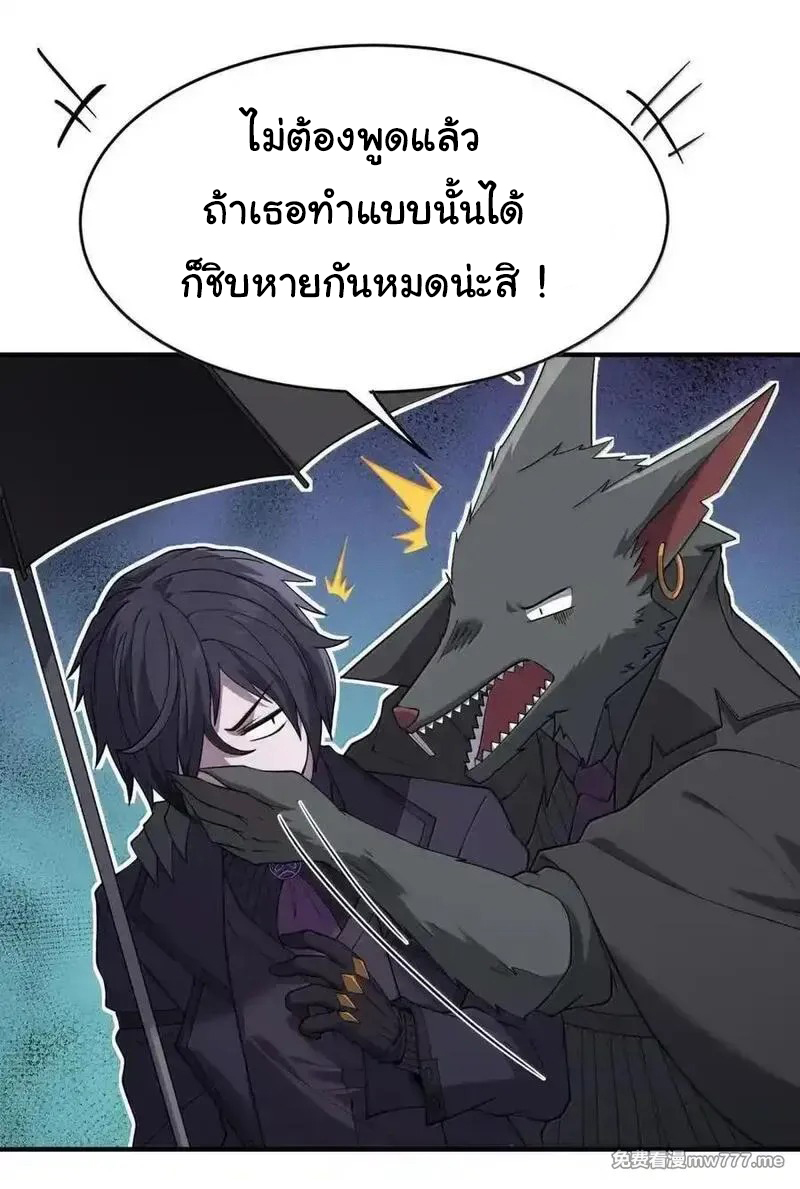 (อ่านฟรี 33 ตอน ) อัจฉริยะสุดชั่วร้ายสายแปรธาตุ ( The Evil Alchemist Can’t Handle His Own Experimental Subject ) ตอนที่ 30 หน้า 5