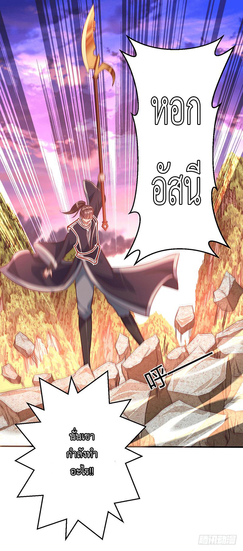 Peerless Scripture of Chaos ตอนที่ 18 หน้า 27