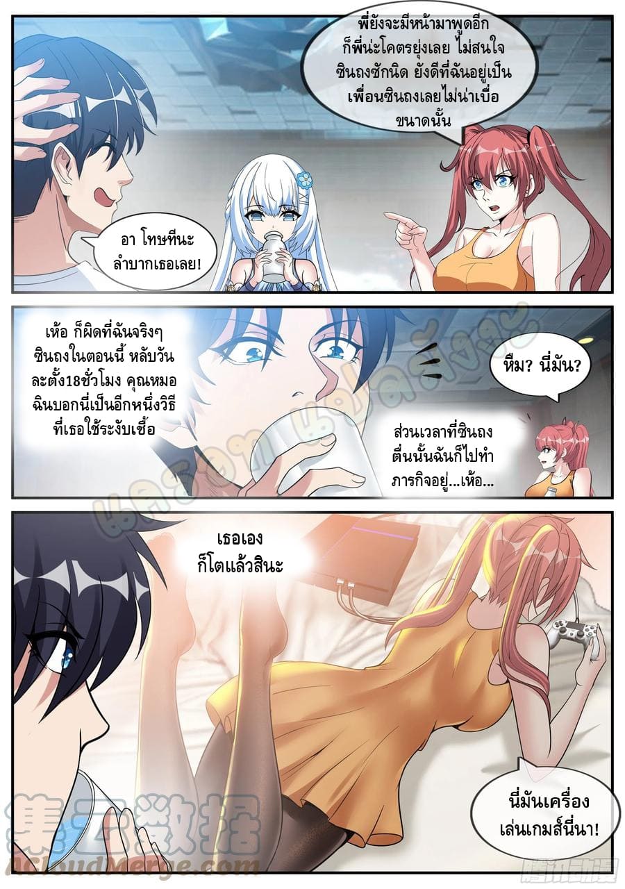 Apocalyptic dungeon ตอนที่ 96 หน้า 12