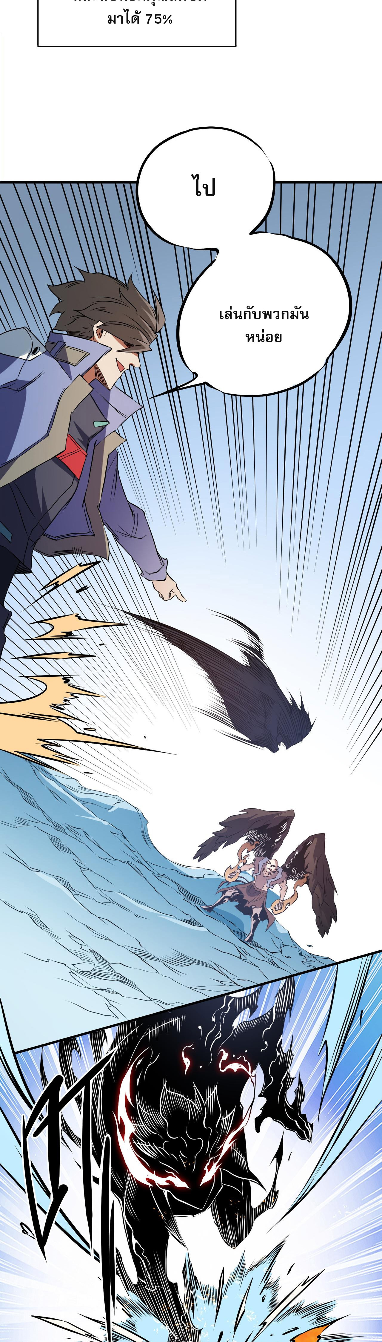 ฉันคือผู้เล่นไร้อาชีพที่สังหารเหล่าเทพ ตอนที่ 69 หน้า 15