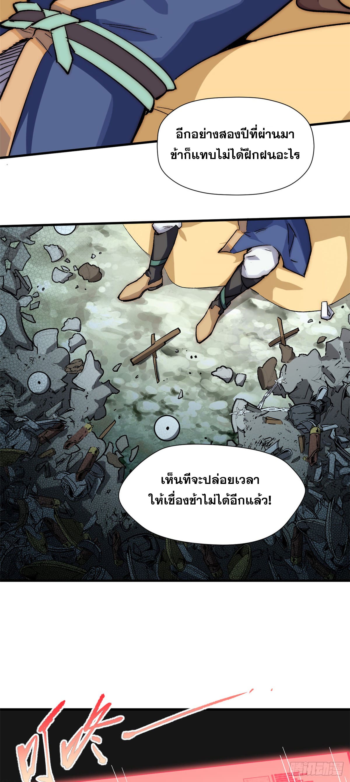 ระบบสุ่มดวงชะตา(ทันจีน) ตอนที่ 58 หน้า 29